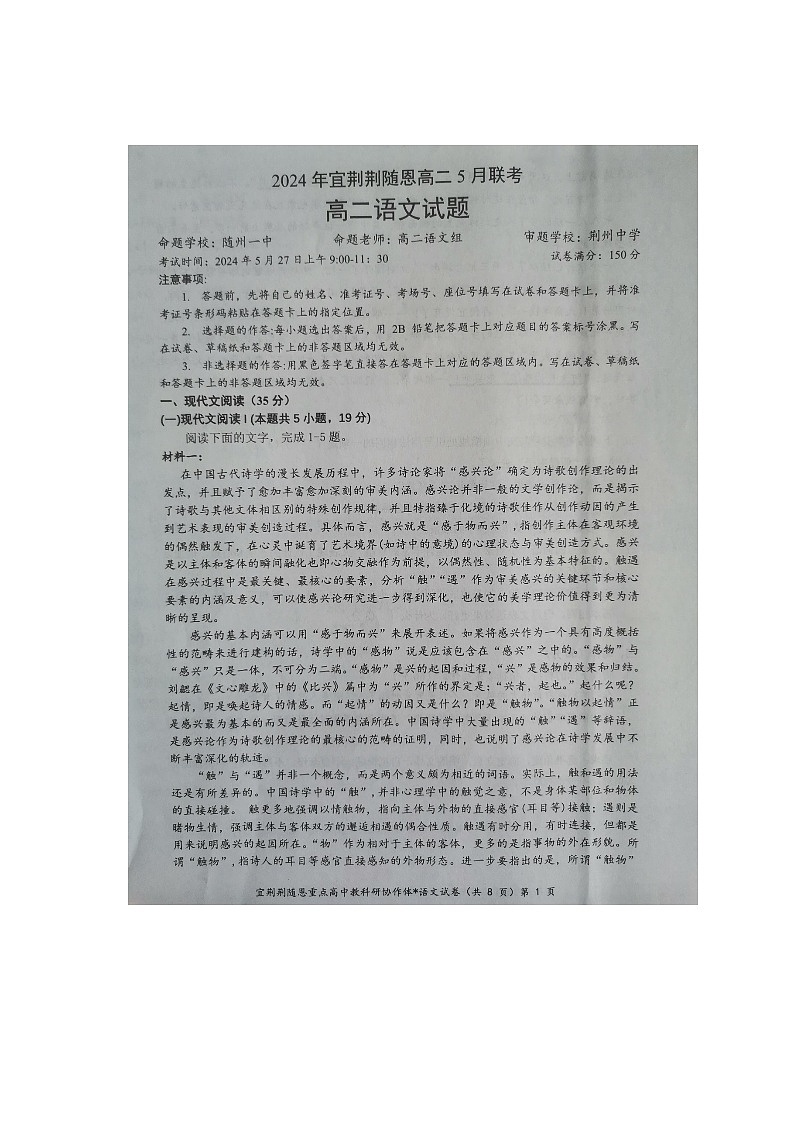 湖北省宜昌、荆州、荆随州、恩施名校协作体2023-2024学年高二下学期5月联考语文试题第1页