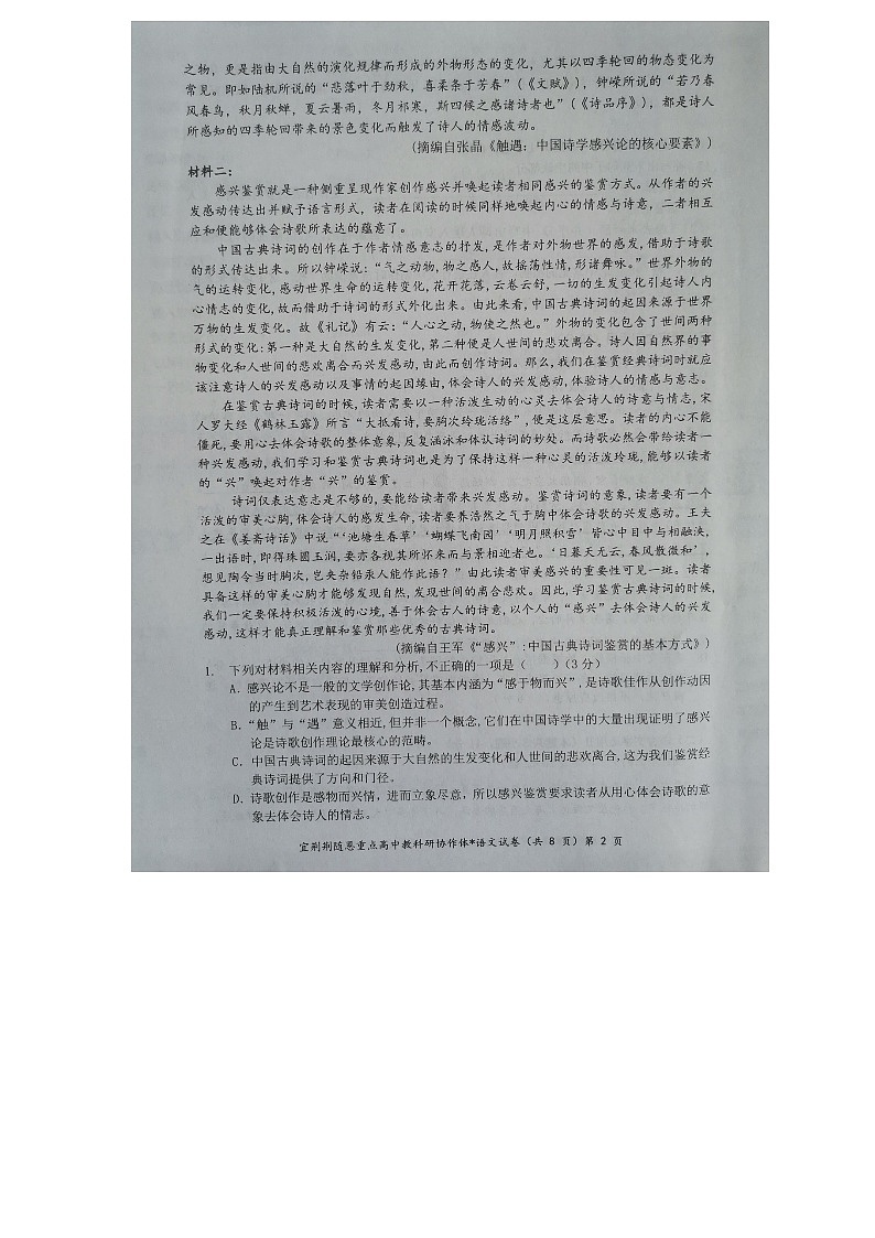湖北省宜昌、荆州、荆随州、恩施名校协作体2023-2024学年高二下学期5月联考语文试题第3页