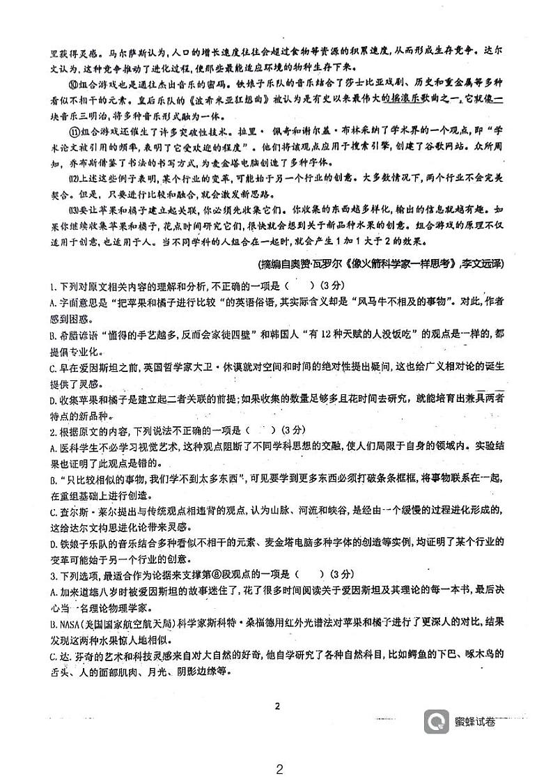 湖南省衡阳市耒阳市第一中学2023-2024学年高一下学期第三次月考语文试题第2页