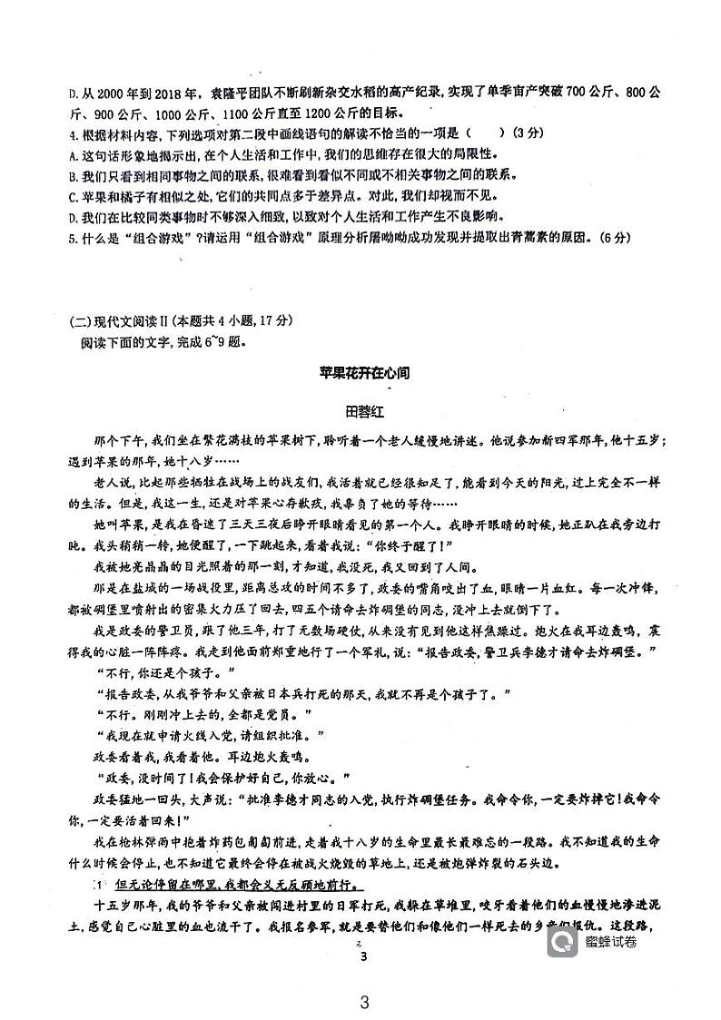 湖南省衡阳市耒阳市第一中学2023-2024学年高一下学期第三次月考语文试题第3页