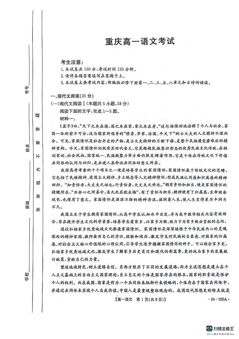 重庆市璧山来凤中学校等九校联考2023-2024学年高一下学期5月月考语文试题01