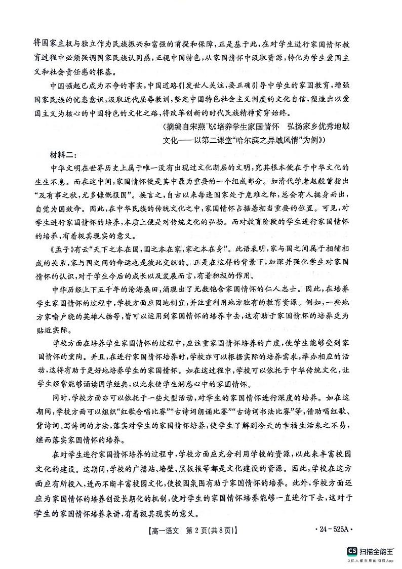 重庆市璧山来凤中学校等九校联考2023-2024学年高一下学期5月月考语文试题02