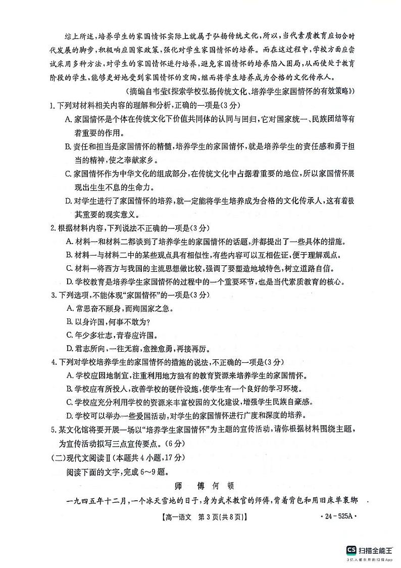 重庆市璧山来凤中学校等九校联考2023-2024学年高一下学期5月月考语文试题03