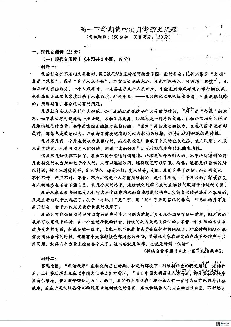 河北省沧州市泊头市第一中学2023-2024学年高一下学期5月月考语文试题01