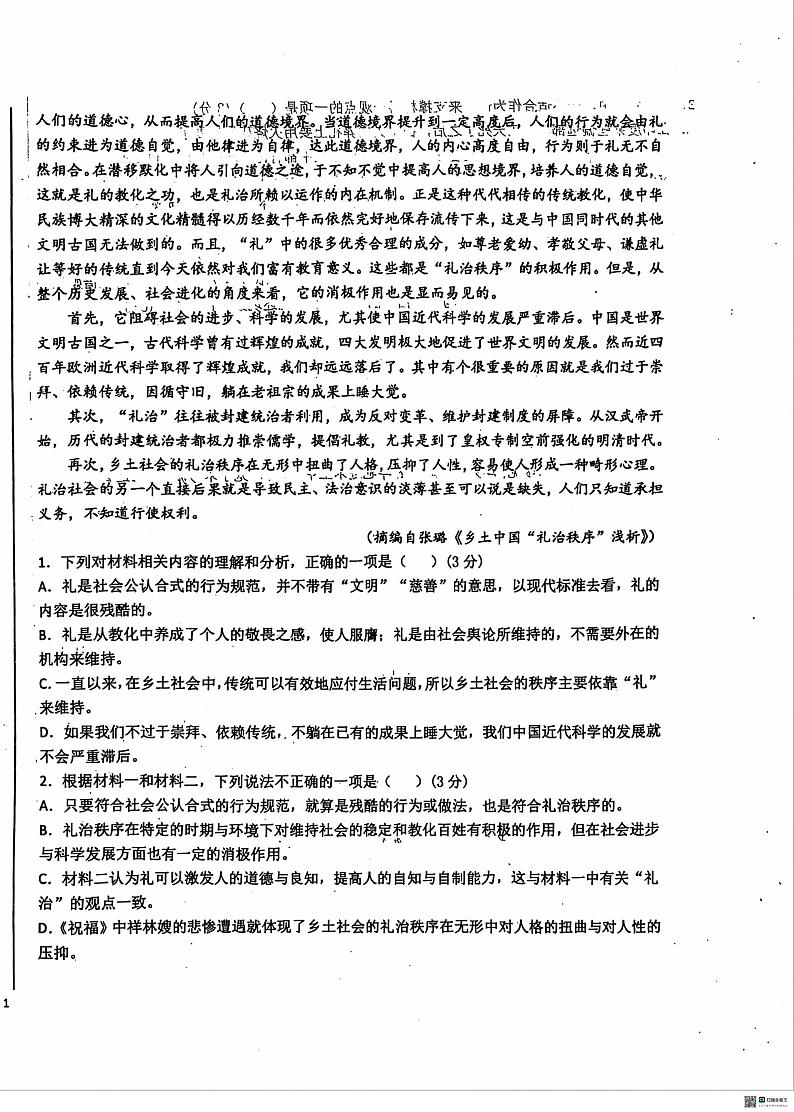 河北省沧州市泊头市第一中学2023-2024学年高一下学期5月月考语文试题02