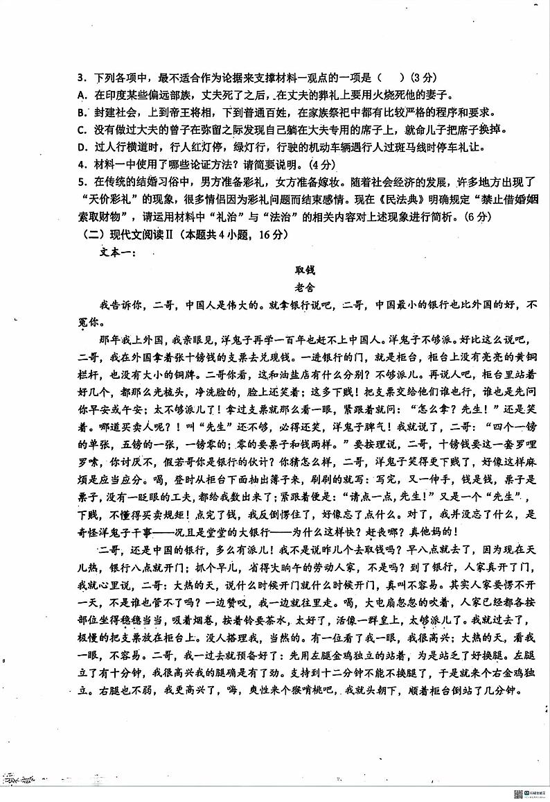 河北省沧州市泊头市第一中学2023-2024学年高一下学期5月月考语文试题03