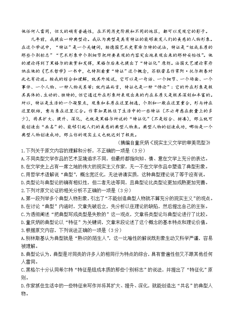 2024届四川省绵阳市南山中学高三模拟预测语文试题02