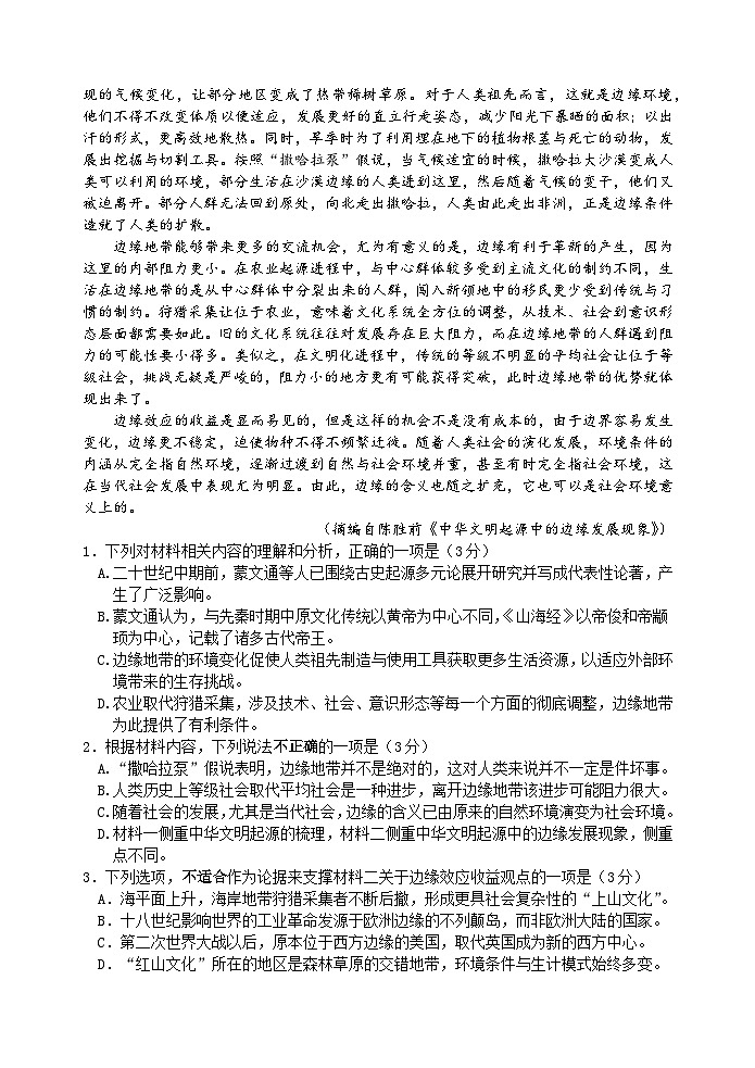 江苏省扬州中学2023-2024学年高二下学期5月月考语文试题02
