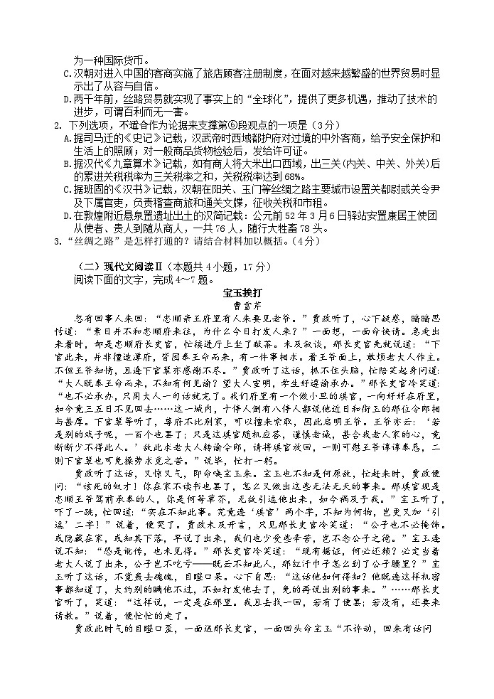 江苏省扬州中学2023-2024学年高一下学期5月月考语文试题02