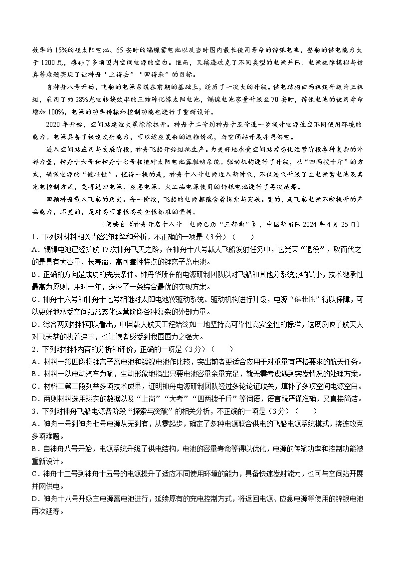 2024届黑龙江省哈尔滨市第九中学校高三下学期第五次模拟考试语文试题和答案第2页