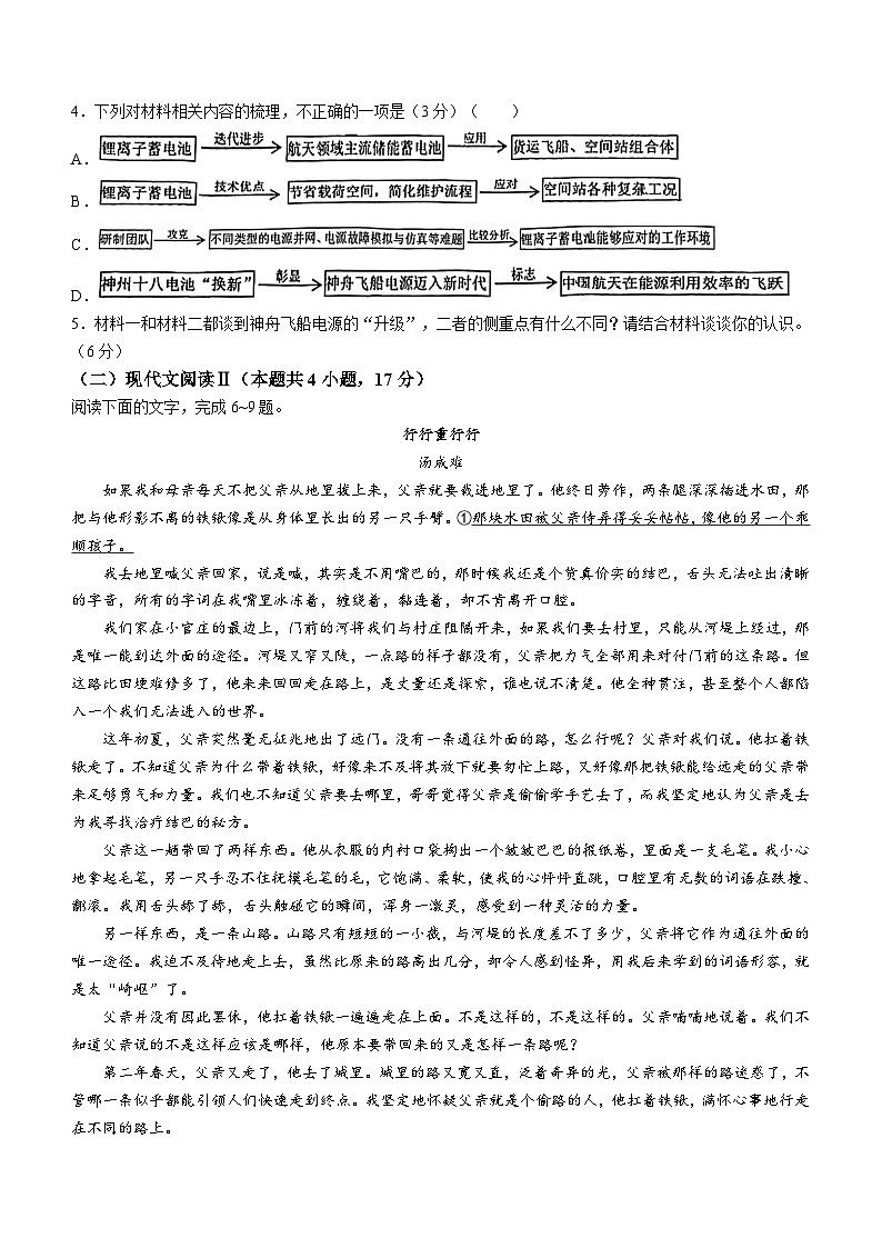 2024届黑龙江省哈尔滨市第九中学校高三下学期第五次模拟考试语文试题和答案第3页