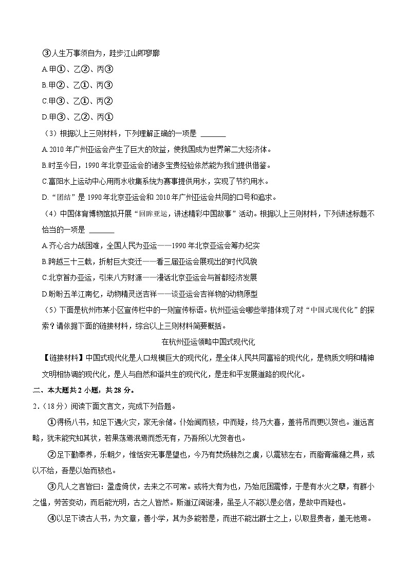 北京市第一六一中学2023—2024学年高三下学期开学测试语文试卷（含答案）03