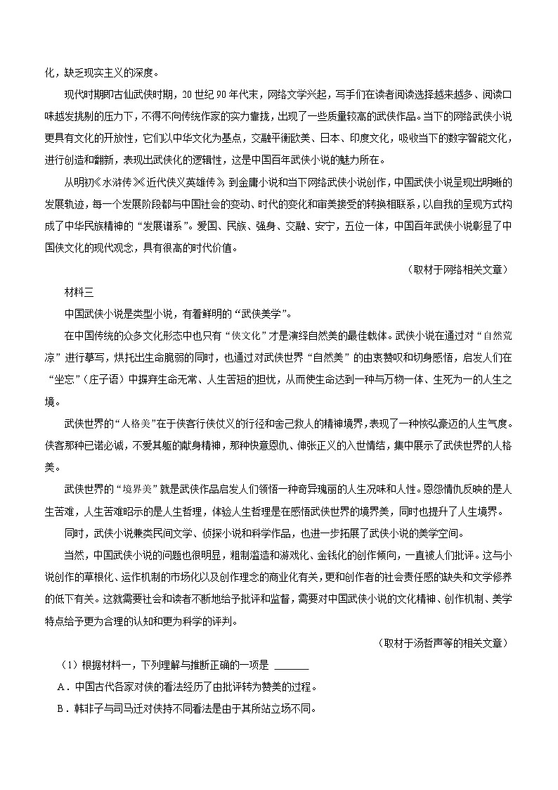 北京市通州区2023-2024学年高二下学期期中考试语文试题（含答案）02