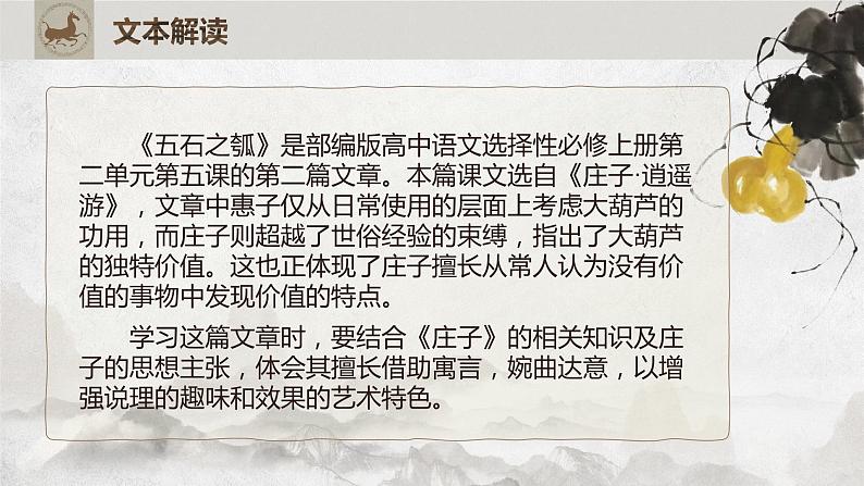 6.2《五石之瓠》课件++2023-2024学年统编版高中语文选择性必修上册第2页