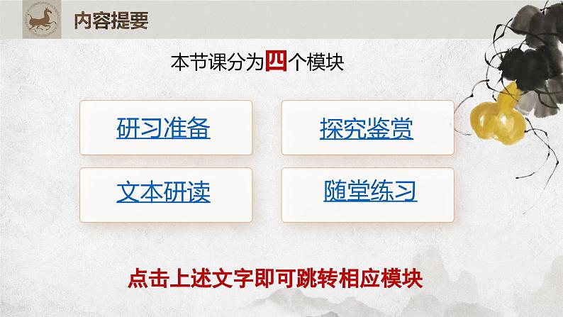 6.2《五石之瓠》课件++2023-2024学年统编版高中语文选择性必修上册第4页