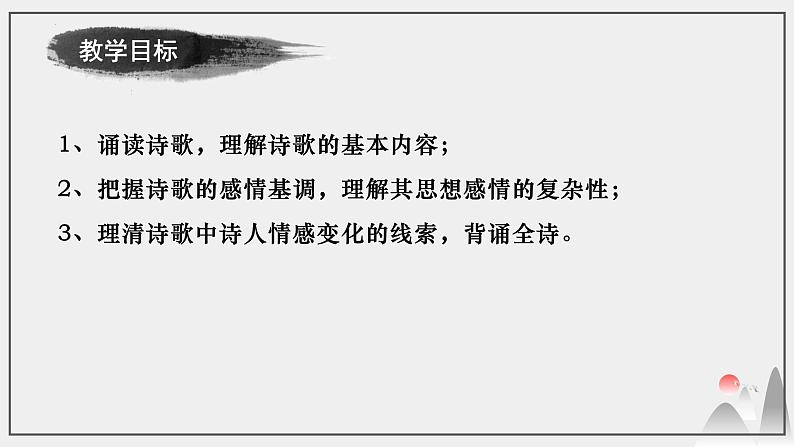 古诗词诵读《将进酒》课件+2023-2024学年统编版高中语文选择性必修上册第4页