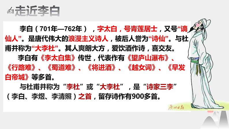 古诗词诵读《将进酒》课件+2023-2024学年统编版高中语文选择性必修上册第6页