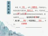 《客至》课件+2023-2024学年统编版高中语文选择性必修下册