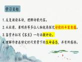 《客至》课件+2023-2024学年统编版高中语文选择性必修下册