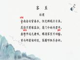 《客至》课件+2023-2024学年统编版高中语文选择性必修下册