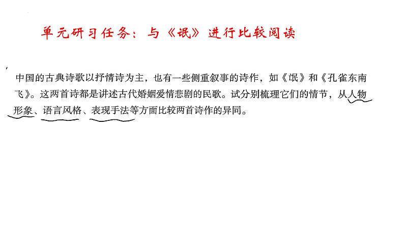 2《孔雀东南飞》课件+2023-2024学年统编版高中语文选择性必修下册第3页