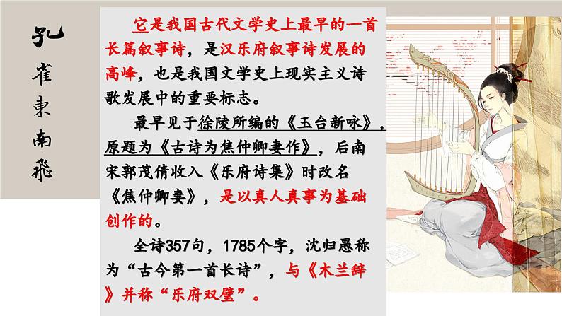 2《孔雀东南飞》课件+2023-2024学年统编版高中语文选择性必修下册第5页