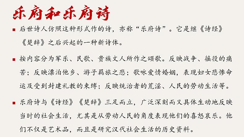 2《孔雀东南飞》课件+2023-2024学年统编版高中语文选择性必修下册第8页