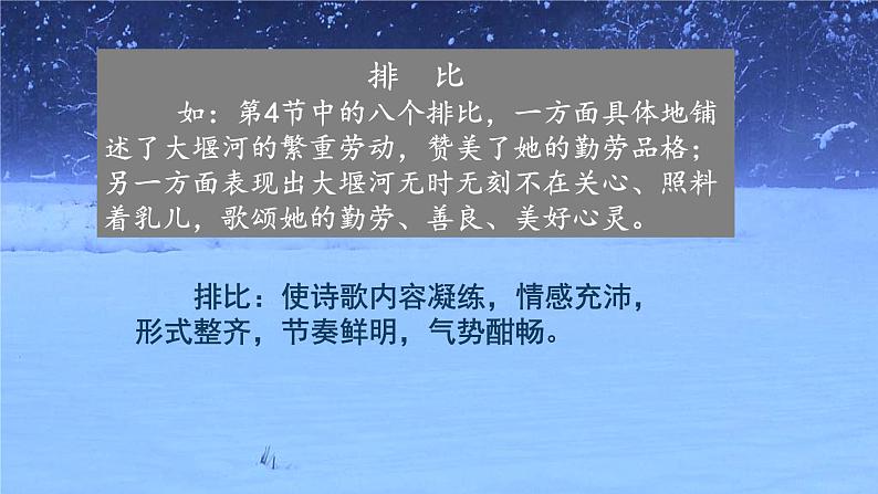 6-1《大堰河——我的保姆》课件+2023-2024学年统编版高中语文选择性必修下册第6页