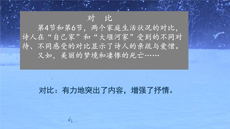 6-1《大堰河——我的保姆》课件+2023-2024学年统编版高中语文选择性必修下册第8页