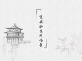 9.2《项脊轩志》课件++2023-2024学年统编版高中语文选择性必修下册
