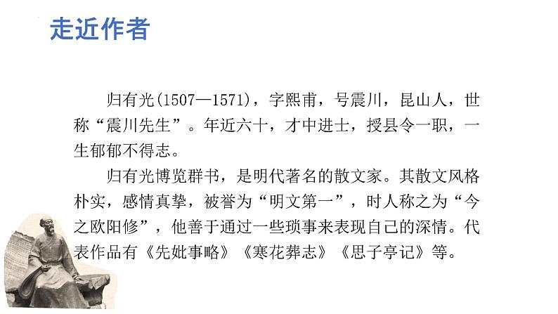 9.2《项脊轩志》课件+2023-2024学年统编版高中语文选择性必修下册第4页