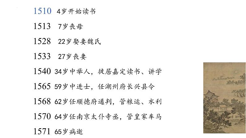 9.2《项脊轩志》课件+2023-2024学年统编版高中语文选择性必修下册第5页