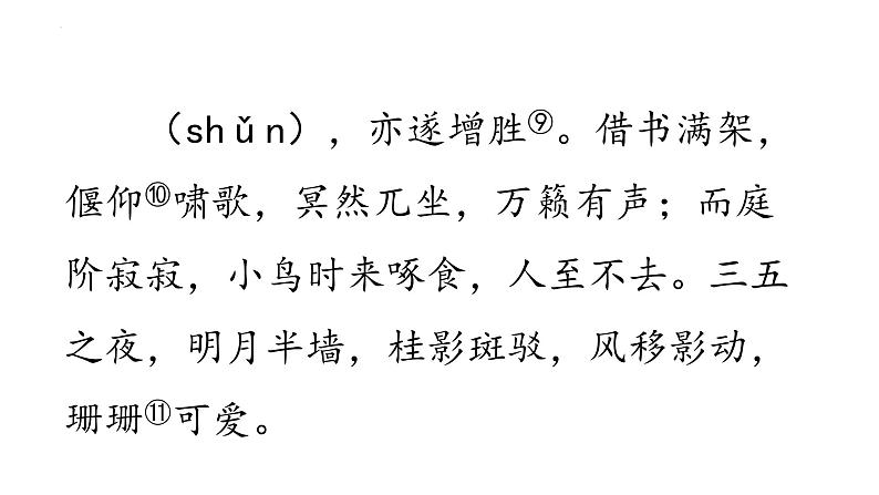 9.2《项脊轩志》课件+2023-2024学年统编版高中语文选择性必修下册第8页