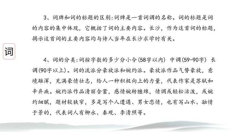 《沁园春 长沙》课件+2023-2024学年统编版高中语文必修上册第8页