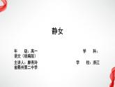 古诗词诵读《静女》课件+2023-2024学年统编版高中语文必修上册