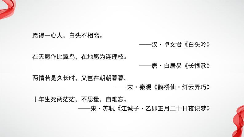 古诗词诵读《静女》课件+2023-2024学年统编版高中语文必修上册第3页