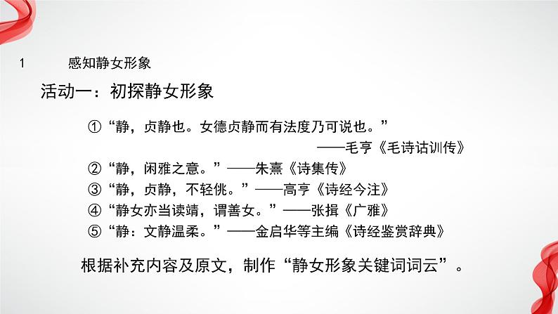 古诗词诵读《静女》课件+2023-2024学年统编版高中语文必修上册第5页