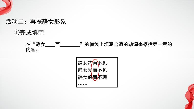 古诗词诵读《静女》课件+2023-2024学年统编版高中语文必修上册第7页