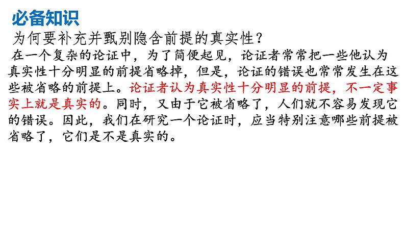 《采用合理的论证方法》课件++2023-2024学年统编版高中语文选择性必修上册第7页