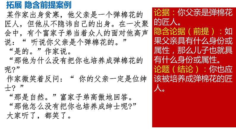 《采用合理的论证方法》课件++2023-2024学年统编版高中语文选择性必修上册第8页