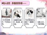 《江城子+乙卯正月二十日夜记梦》课件+2023-2024学年统编版高中语文选择性必修上册