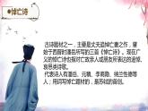 《江城子+乙卯正月二十日夜记梦》课件+2023-2024学年统编版高中语文选择性必修上册
