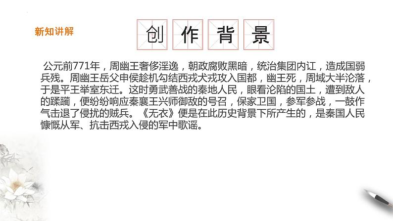 《无衣》课件++2023-2024学年统编版高中语文选择性必修上册+第4页