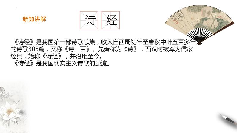 《无衣》课件++2023-2024学年统编版高中语文选择性必修上册+第5页