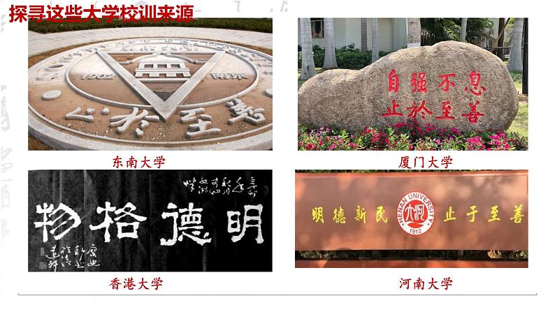 5-2《大学之道》课件+2023-2024学年统编版高中语文选择性必修上册第1页