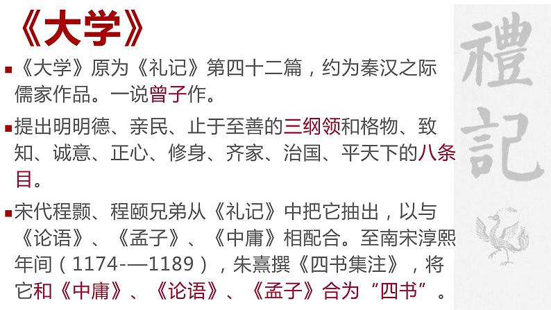 5-2《大学之道》课件+2023-2024学年统编版高中语文选择性必修上册第4页