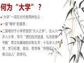 5-2《大学之道》课件+2023-2024学年统编版高中语文选择性必修上册