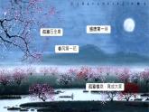 古诗诵读《春江花月夜》课件+2023-2024学年统编版高中语文选择性必修上册