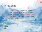 古诗诵读《春江花月夜》课件+2023-2024学年统编版高中语文选择性必修上册