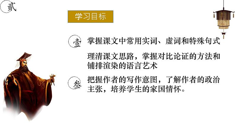 11.1《过秦论》课件+2023-2024学年统编版高中语文选择性必修中册第2页